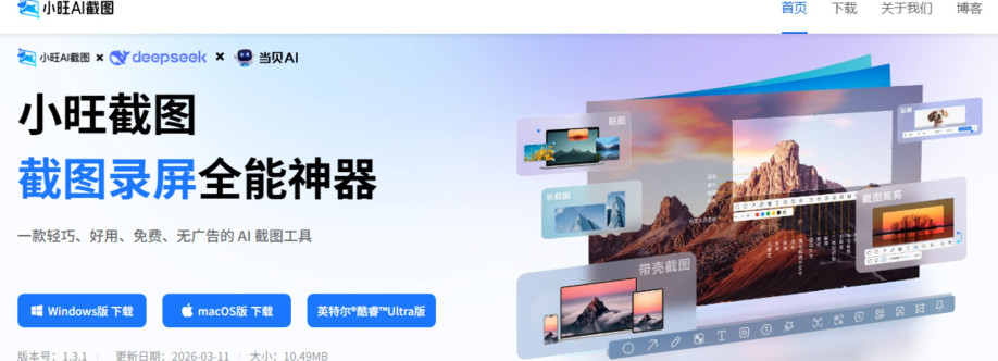 小旺截图 Cover Image