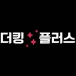 더킹플러스 profile picture